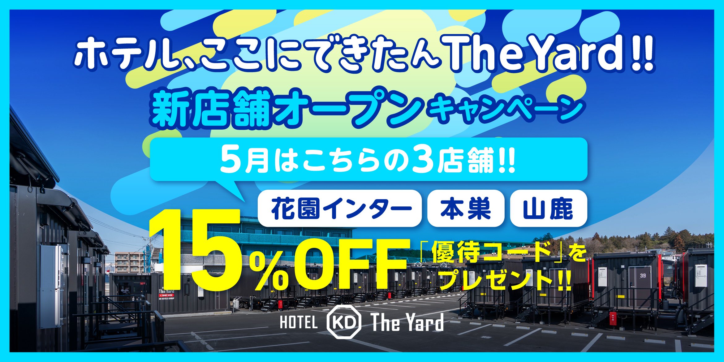 ホテルここにできたんThe Yard