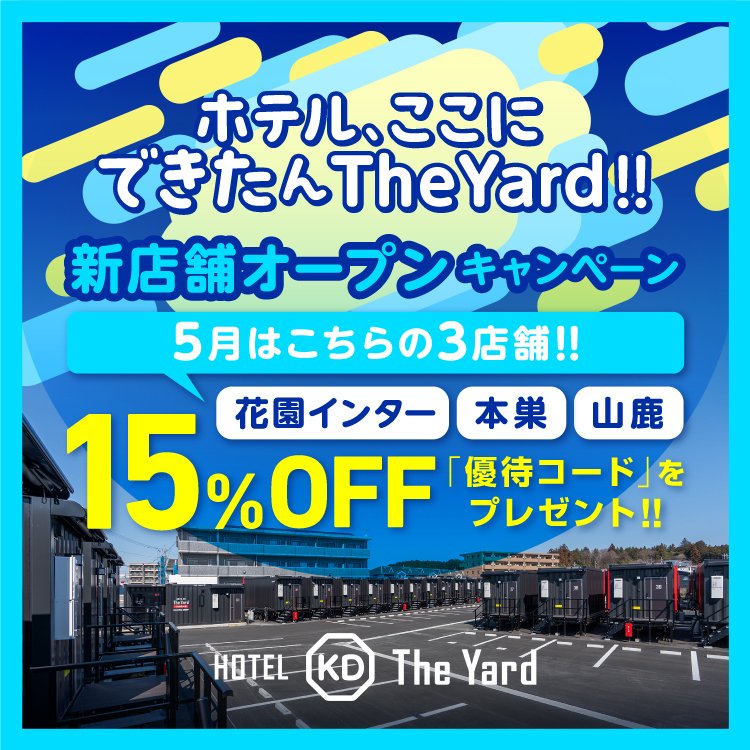 ホテルここにできたんThe Yard