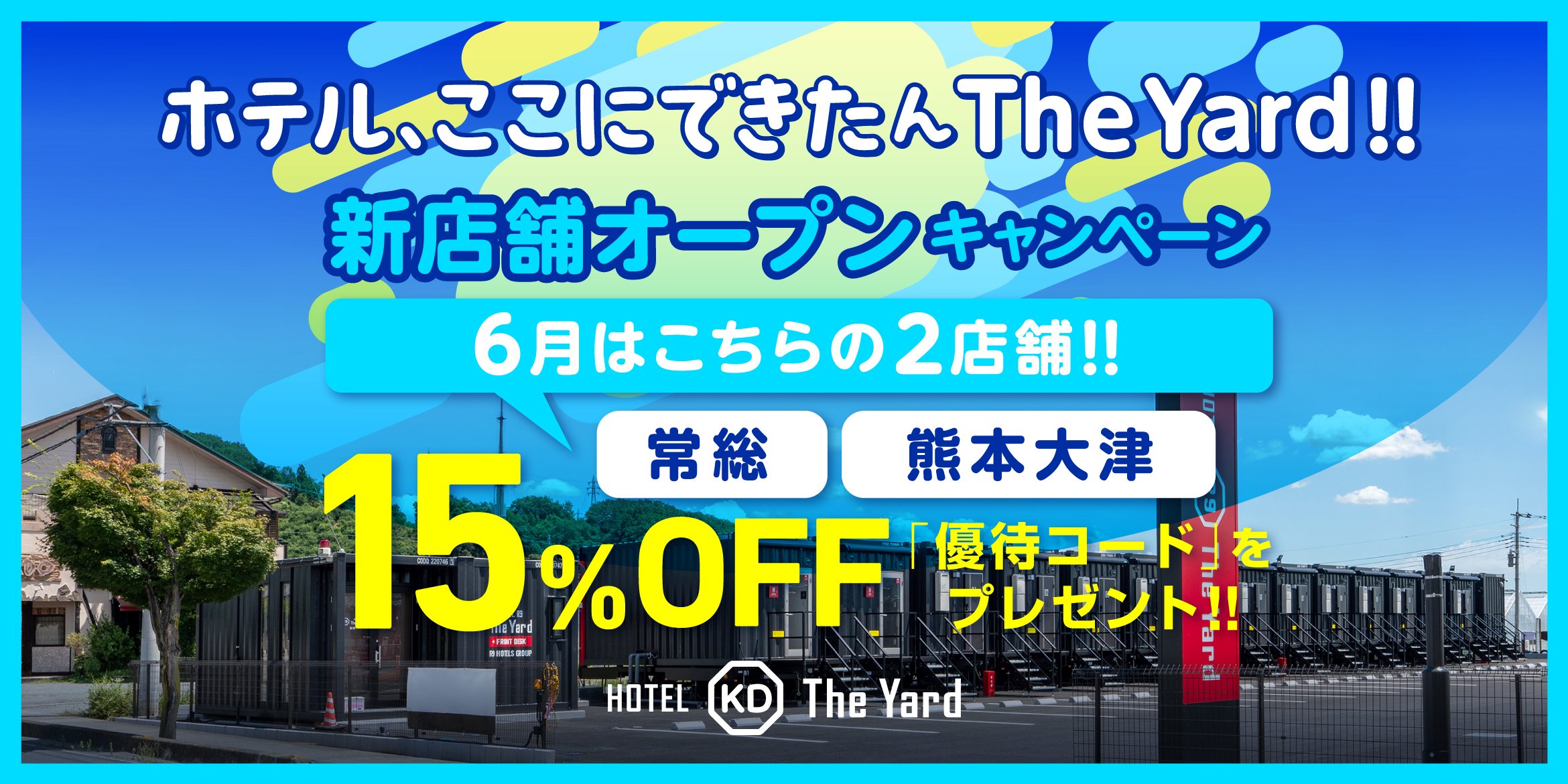 ホテルここにできたんThe Yard