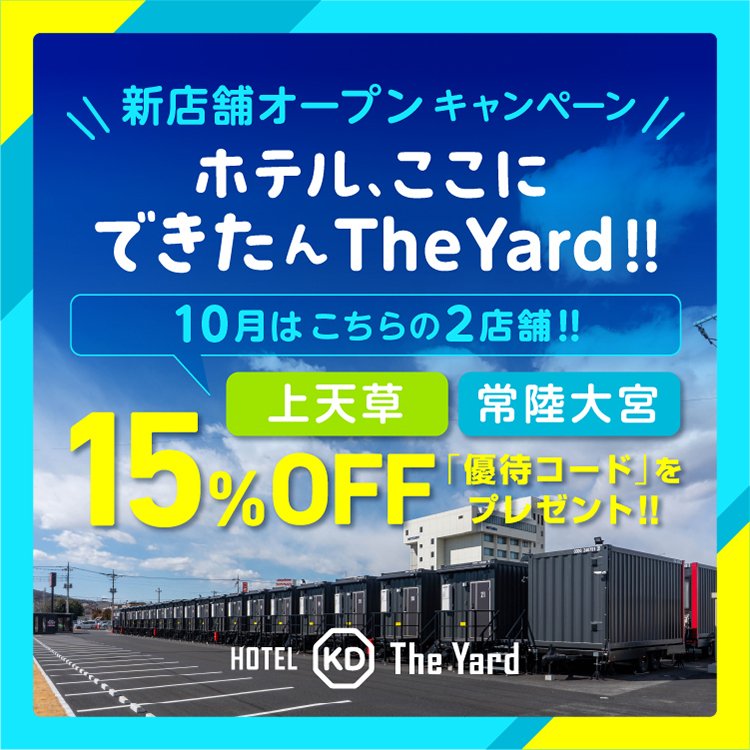 10月新店舗オープンキャンペーン
