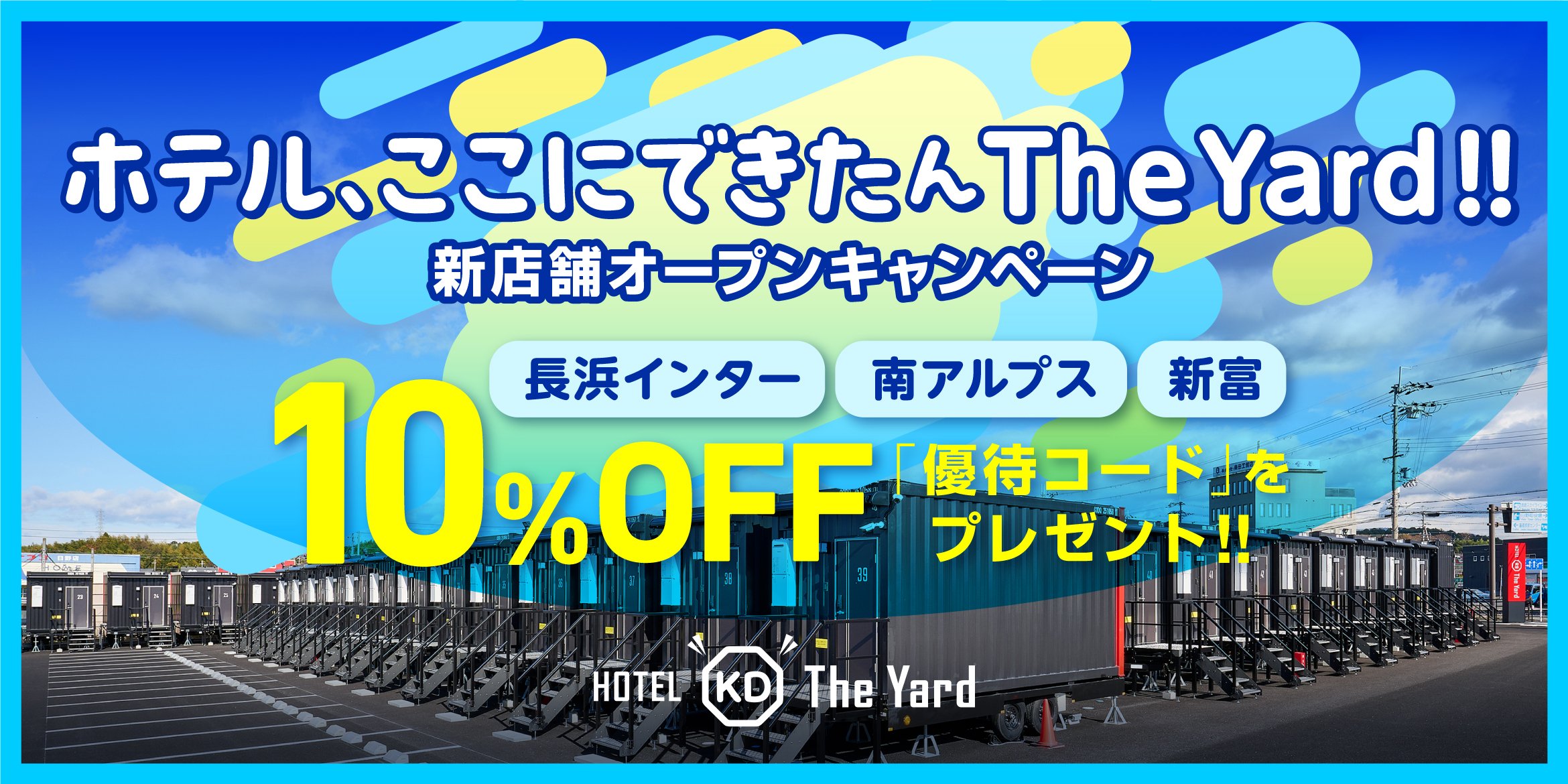 ホテルここにできたんThe Yard