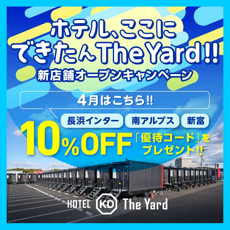 ホテルここにできたんThe Yard