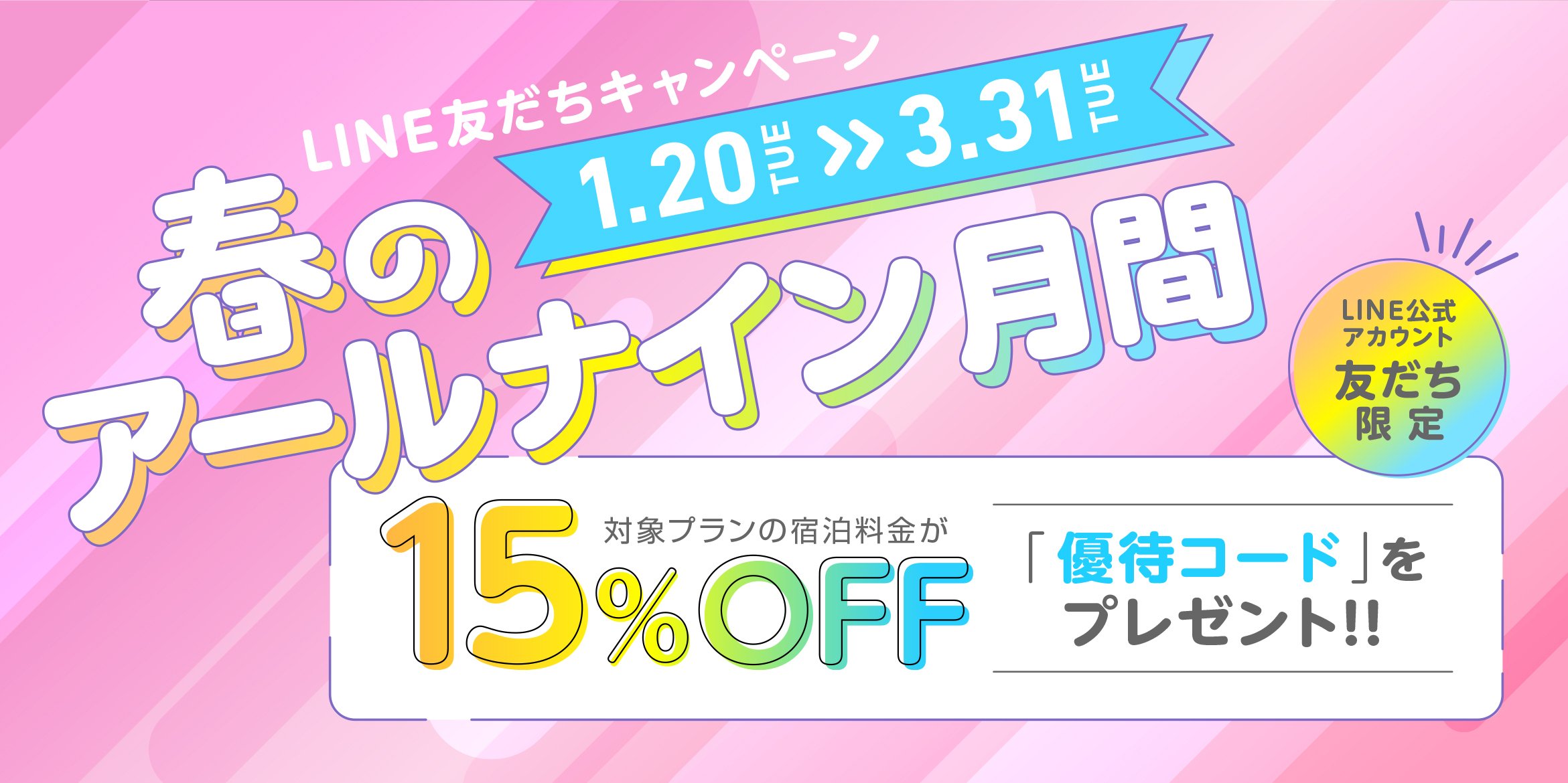 春のアールナイン月間