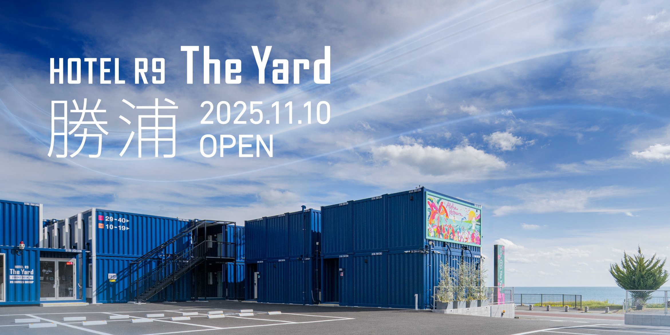 HOTEL R9 The Yard 勝浦