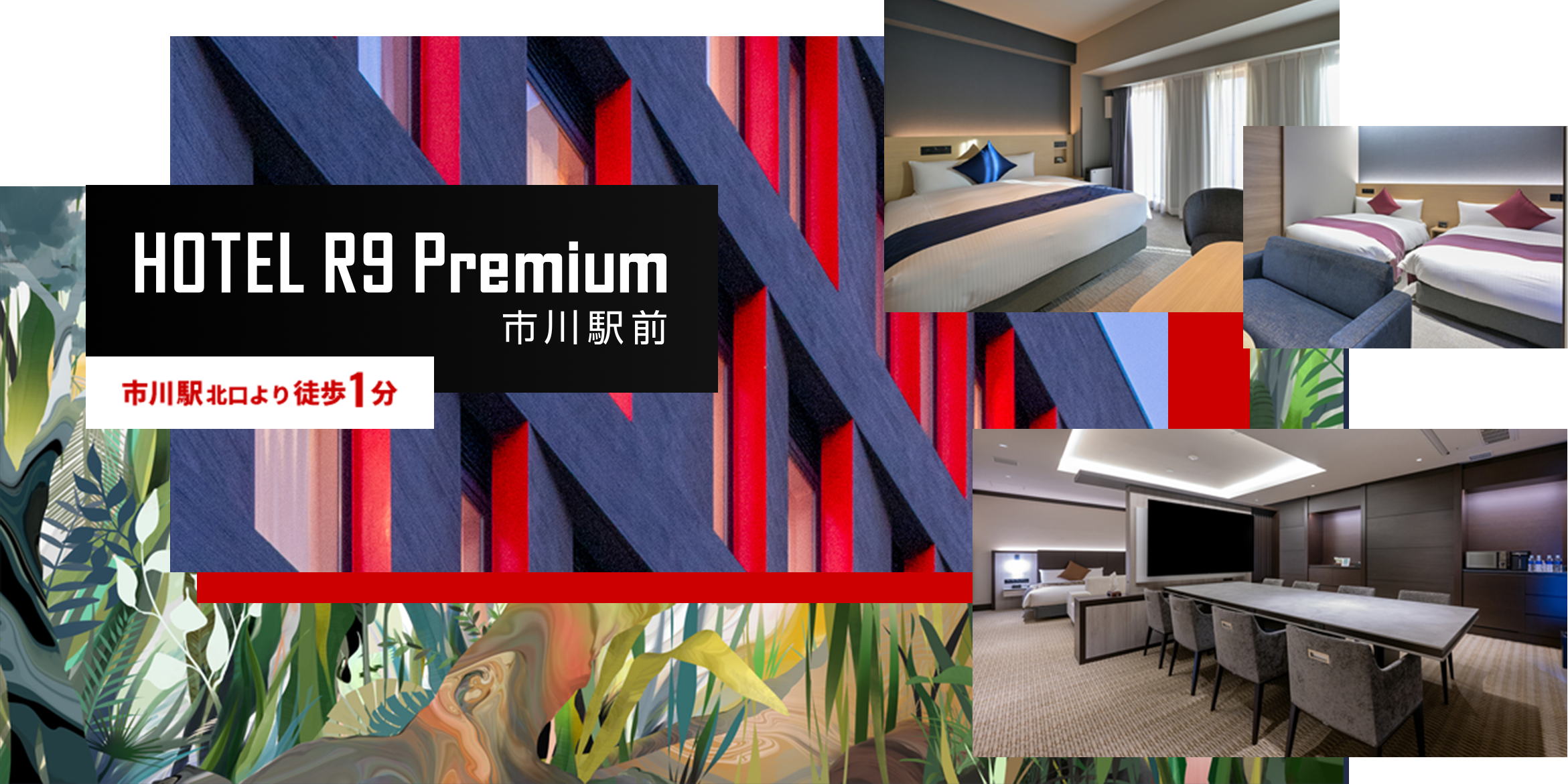HOTEL R9 Premium 市川駅前